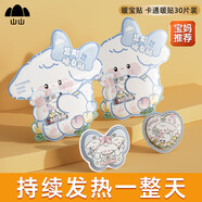 山山暖寶寶暖身貼保暖貼30片裝暖腰貼關(guān)節(jié)暖貼發(fā)熱貼 發(fā)熱12小時