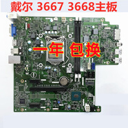 戴爾適配Dell 戴爾 Vostro 3668 3667 臺式機主板 N9Y46 NX0PH 1151針 3667 3668主板 一年包換