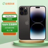 京東手機維修 蘋(píng)果iPhone 14ProMax【原廠(chǎng)屏幕 免費上門(mén)】