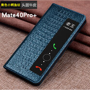 適用曼爾 華為mate40pro手機殼牛皮防摔全包智能真皮翻蓋皮套mate40保護套個性鱷魚紋皮套 Mate40Pro+ 青色小鱷魚紋