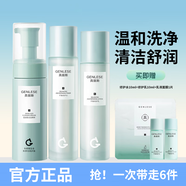 真麗斯（Genlese） 平衡輕透水乳套裝痘肌補水保濕護膚品男女學(xué)生生日禮物女 【清爽3件套】水+乳+潔面慕斯