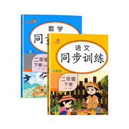 樂(lè )學(xué)熊小學(xué)二年級下冊語(yǔ)文人教版+數學(xué)北師大版同步訓練全套2本 小學(xué)一課一練二年級下同步練習冊（全套2本）