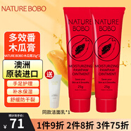 NATURE BOBO澳洲進(jìn)口木瓜膏 潤唇膏滋潤保濕防干裂保濕去死皮淡唇滋潤唇膜女 木瓜膏25g 兩只裝