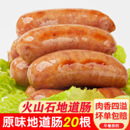滋慕多烤腸臺灣風(fēng)味烤腸火山石地道腸肉腸烤香腸燒烤腸商用 原味地道腸2斤20根