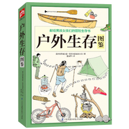 【包郵】戶外生存圖鑒+圖解野外生存指南+圖解荒野求生和自我防衛(wèi) 荒島求生野外探險(xiǎn)技能手冊(cè)戶外旅行求生救命指南書(shū)戶外 冒險(xiǎn)探險(xiǎn)知識(shí)書(shū) 戶外生存圖鑒 定價(jià)39.8
