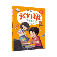 我們班·一年級(jí)真好玩 妙趣橫生的班級(jí)網(wǎng)絡(luò)日記記錄一年級(jí)新生成長中的歡樂與煩惱 商曉娜