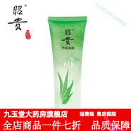昭貴蘆薈膠蘆薈凝膠75·g補水保濕 曬后舒緩痘痘傷口蚊 蘆薈膠一支