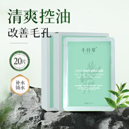千纖草面膜補(bǔ)水茶樹(shù)控油平衡細(xì)致毛孔深層鎖水男女煥膚面膜10片*2盒