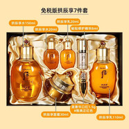 后天氣丹花獻光彩緊顏水乳霜護膚品7件套裝店直銷(xiāo) 拱辰享套裝