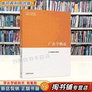 【用過(guò)的書(shū) 有筆跡】管理學(xué) 馬工程教材2019年版 陳傳明 教材編寫(xiě)組 高等教育出版社 廣告學(xué)概論 9787040479935