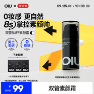 OIU男士雙管素顏霜面部控油遮瑕痘印提亮懶人面霜02自然色護(hù)膚品禮物