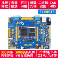 阿波羅STM32F429IGT6開(kāi)發(fā)板STM32 F4 帶核心板嵌入式ARM F429板+7寸RGB屏1024+STLINK+O