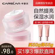 卡姿蘭（Carslan）素顏霜女補水保濕提亮膚色打底遮瑕懶人嫩白霜滋潤七夕情人節禮物 【升級版】明星素顏霜50g