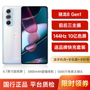 摩托羅拉Moto Edge X30新驍龍8旗艦 前后三主攝 10億色144Hz超感臻彩屏 二手95新 瓊臺雪 12GB+256GB【贈送品牌快充套裝】 95新