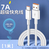 羿梵type-c數據線(xiàn)快充線(xiàn)6A閃充電器安卓66W/40W套裝5A適用于華為mate/P榮耀小米三星一加iqoo紅米vivo 7A快充數據線(xiàn)【1米】
