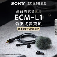 索尼（SONY）ECM-L1 領(lǐng)夾式麥克風(fēng)