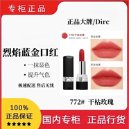 YQS正品大牌迪Dirc奧黑管烈焰藍(lán)金口紅999#720絲絨霧面唇膏啞光不易 (772#干枯玫瑰)
