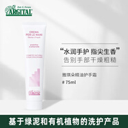 雅琪朵（argital）精油護手霜75ml 保濕滋潤 秋冬必備護手神器 75ml 1支
