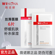 薇諾娜舒敏保濕絲滑面貼膜20ml*6片補(bǔ)水保濕舒緩敏感肌補(bǔ)水面膜護(hù)膚品 絲滑面膜6片【盒裝防偽可查】