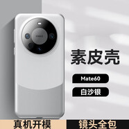 菲科斯【遙遙領(lǐng)先】菲科斯 適用華為Mate60pro手機殼Mate60+高檔保護套真素皮超薄全包軟防摔男女 Mate60【白沙銀】高端真素皮