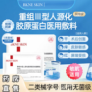 醫(yī)美術(shù)后面膜曬后術(shù)后修復(fù)面膜紅血絲角質(zhì)層薄械字號二類面膜補水 買二送一  發(fā)三盒 醫(yī)用重組三型人源化膠原蛋白修復(fù)護理膜