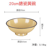 恩壽溯懷舊碗老式冰花搪瓷碗洋瓷高腳碗飯碗餐具餐廳家用火鍋串串麻辣燙 20cm加厚黃碗 1英寸 1個 裝
