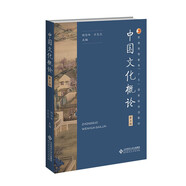 中國文化概論（第3版）