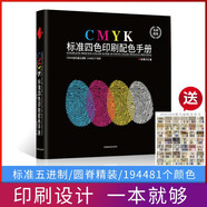 正版 CMYK標(biāo)準(zhǔn)四色印刷配色手冊(cè)色譜色卡 新版五進(jìn)制 國(guó)際通用色卡四色疊印印刷色譜設(shè)計(jì)配色方案樣板