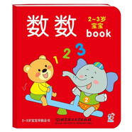海潤陽光 2-3歲寶寶早教全書 數(shù)數(shù) 2-3歲寶寶益智游戲全腦開發(fā) 幼兒啟蒙早教提升兒童興趣創(chuàng)意思維繪本 幼兒思維訓練啟蒙早教書