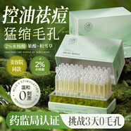 儒意（RUYI）水楊酸果酸次拋精華液補水收縮毛孔粗大祛痘修復淡化痘印痘坑男女