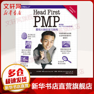 【正版包郵】Head First PMP（第四版） 詹尼弗格林 安德魯施特爾曼 著 中國電力出版社 新華書店旗艦店圖書書籍 圖書