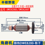角磨機磨光機轉子大全100配件通用配銳奇9913 6-100 9523 F3 9553 得偉DWE8200轉子 +送803碳