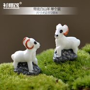 微景觀(guān)擺件 園藝多肉植物花盆迷你DIY裝飾生日蛋糕仿真動(dòng)物人物卡通創(chuàng  )意花園花盆迷你工 山羊 / 單個(gè)裝
