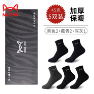 貓人（MiiOW）純·棉襪子經(jīng)典秋冬款全·棉男士中筒棉襪防臭透氣簡約男人學(xué)生 加厚款45克：黑色2藏青2深灰1 5雙 均碼(39-44碼)收藏優(yōu)先發(fā)貨