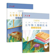 六品堂五年級小學(xué)生練字帖鉛筆字帖楷書(shū)描紅本寫(xiě)字同步上冊下冊?xún)和私贪嫒咨钟补P課本同步語(yǔ)文