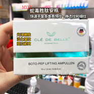 MYFY-瑞士代購(gòu)cle de belle蛇毒勝肽安瓶抗皺原液玻尿酸精華液淡化皺