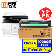 靈印CF257A 57A成像鼓適用惠普W1333A粉盒m437n\dn\439n打印機437nda\439nda\dn硒鼓墨盒/感光鼓組件/硒鼓架