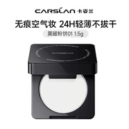 卡姿蘭（Carslan）黑磁蜜粉餅1.5g（便攜體驗(yàn)裝）試用專享