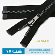 YKK單開5號金屬拉鏈Y牙羽絨服外套門襟拉鎖銅拉鏈開尾 黑色 白色 黑色槍齒【DA拉頭】 64厘米