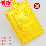 創(chuàng)緣 鍍沙金吊墜十二生肖小吊牌男士本命年項(xiàng)墜仿真墜子久不掉色 猴