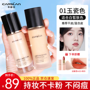 卡姿蘭粉底液遮瑕持久防水不脫妝控油bb霜防水防汗油皮干皮生日禮物 【水潤遮瑕】01玉瓷色（干皮）