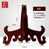 集里雅韻盤子支架托架木質(zhì)裝飾盤架托相框工藝品瓷盤架擺件架普洱茶餅架子 歐式復(fù)古6寸  CZJ4006