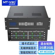 邁拓維矩 MT-HC0808 無縫混合矩陣切換器8進8出 插卡式拼接處理器多種接口可搭配定制機架式 16進16出 MT-HC1616