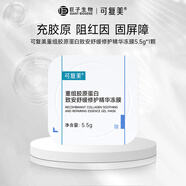 可復(fù)美膠原凍膜 重組膠原蛋白致安舒緩修護(hù)精華凍膜 修護(hù)保濕舒緩 膠原凍膜1顆裝