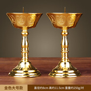 聚緣閣蠟燭臺座復(fù)古蠟燭臺道具擺件合金燭臺供佛蓮花燈小針供佛燈一對 大號金色款一對高約11.5cm