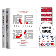 底層邏輯 1+2 不同角度看世界 京東專享贈(zèng)送卡通年歷或貼紙 劉潤(rùn)最新力作 套裝共2冊(cè)