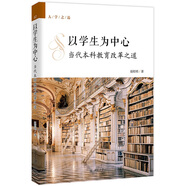 以學(xué)生為中心：當(dāng)代本科教育改革之道