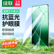 綠聯(lián)適用小米14鋼化膜 xiaomi14手機膜抗藍光 全屏覆蓋超薄高清防指紋 手感順滑屏幕保護膜2片精裝