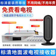 HGooG地面波數字電視天線(xiàn)機頂盒子免費看高清電視信號接收器dtmb農村家用室內外無(wú)需網(wǎng)絡(luò )無(wú)線(xiàn)收臺接受器 標清套裝質(zhì)尊版【老電視專(zhuān)用】 線(xiàn)長(cháng)5米