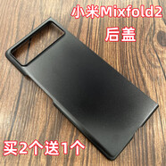 趣器屋適用于小米MIXFOLD2手機(jī)殼黑色前蓋邊框硬殼折疊屏塑料PC保護(hù)套 小米Mixfold2 黑色硬殼 后蓋 1個(gè)
